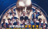 雷速体育网页版-关于巴黎圣日耳曼-战胜拜仁慕尼黑，小组第一在望的信息