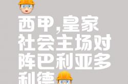 雷速体育网页版-皇家社会胜算甚大，争冠态势领先的简单介绍