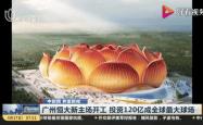 雷速体育电脑版官网-深圳佳兆业将在主场迎战广州恒大，双方实力对比！的简单介绍