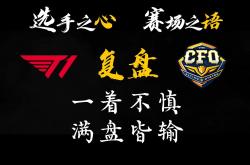 雷速体育官网首页-T1绝杀DFM，Jankos开启传奇时刻2025世界赛3:0（釜山）