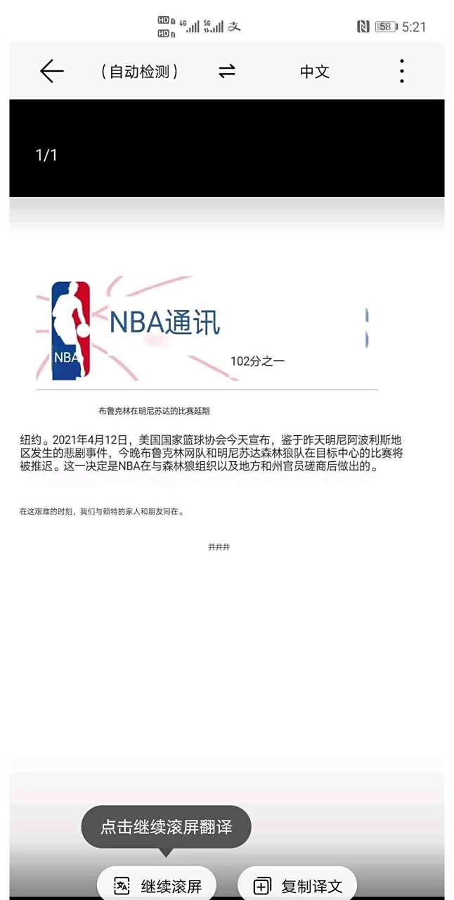 篮网战胜森林狼，登微博不争分显高效的简单介绍