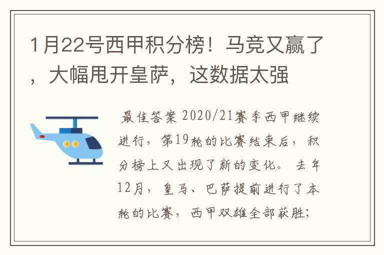 包含马竞客场告捷，继续领跑西甲积分榜的词条